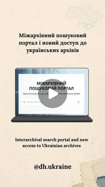 The Interarchival Search Portal of Ukraine